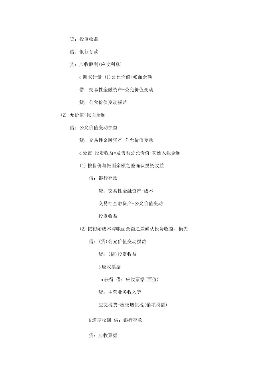 2025年初级会计职称分录_第2页