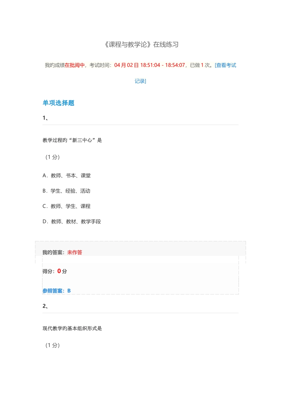 2025年课程与教学论题库_第1页