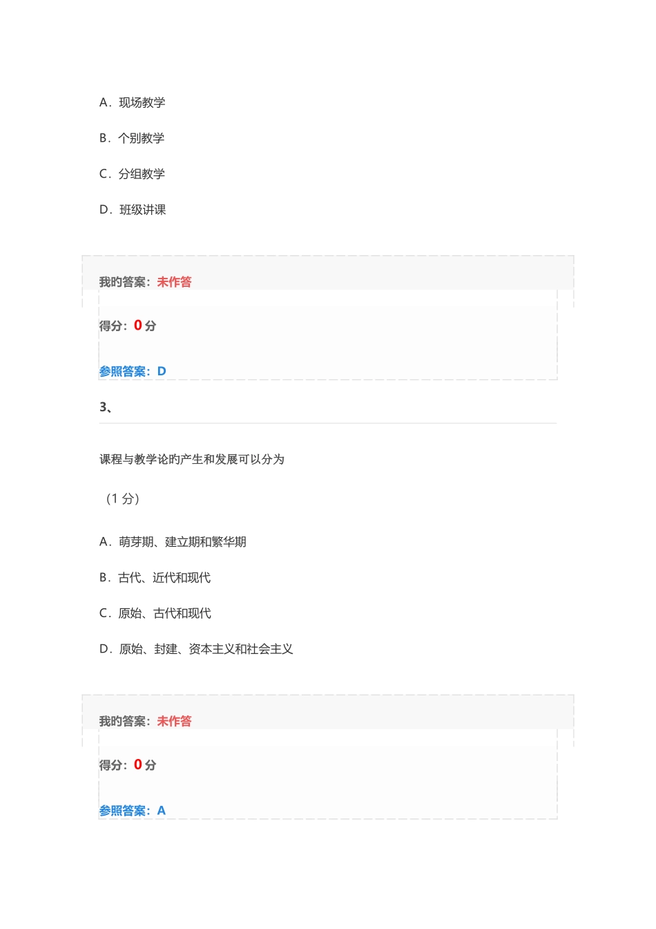 2025年课程与教学论题库_第2页