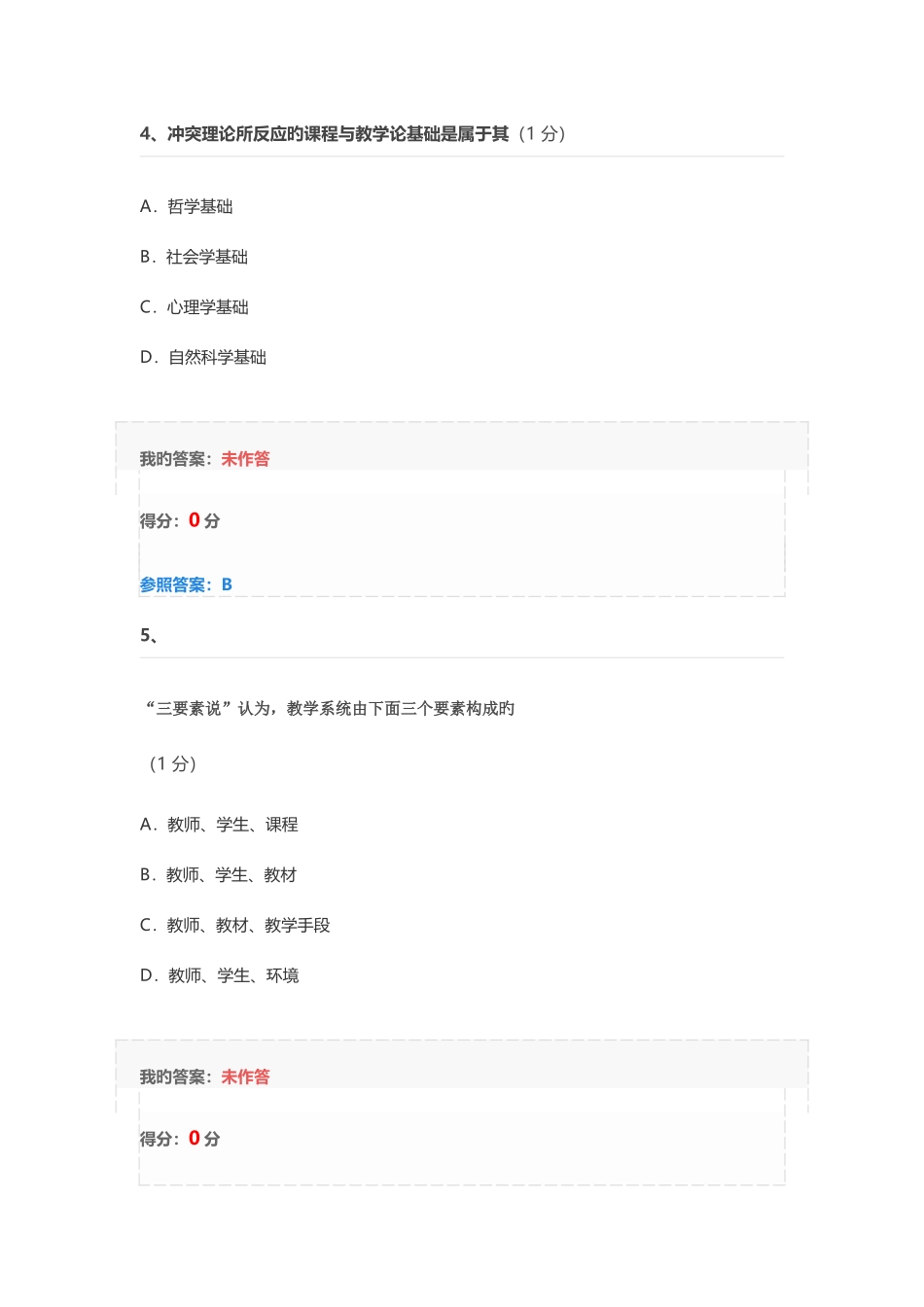 2025年课程与教学论题库_第3页