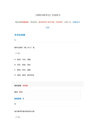 2025年课程与教学论题库