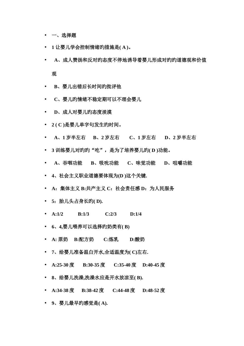 2025年初级育婴师考试试题加答案_第1页