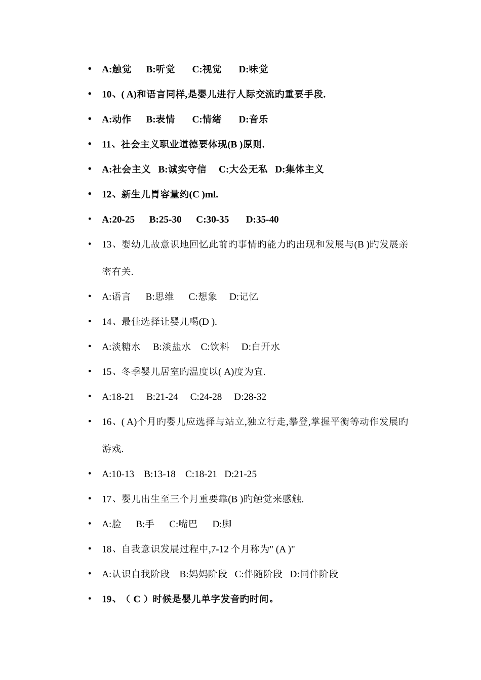 2025年初级育婴师考试试题加答案_第2页