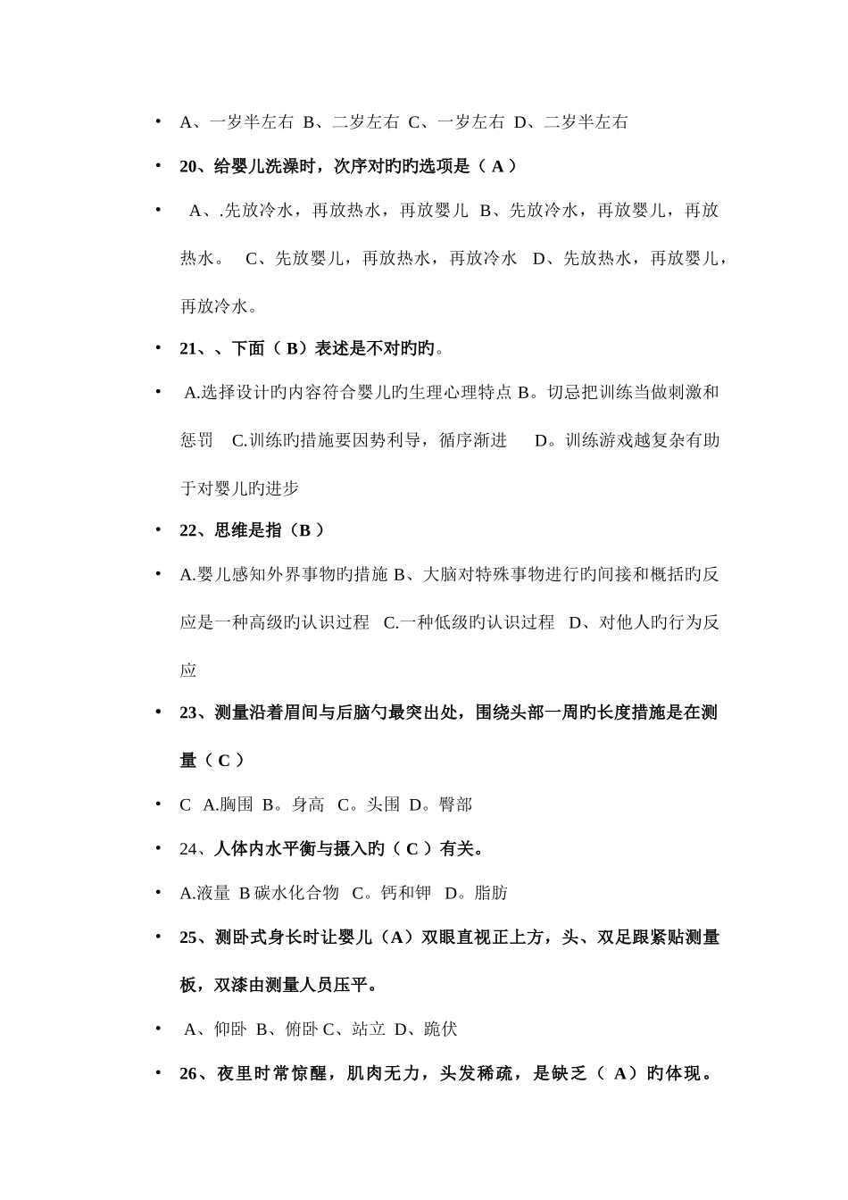 2025年初级育婴师考试试题加答案_第3页