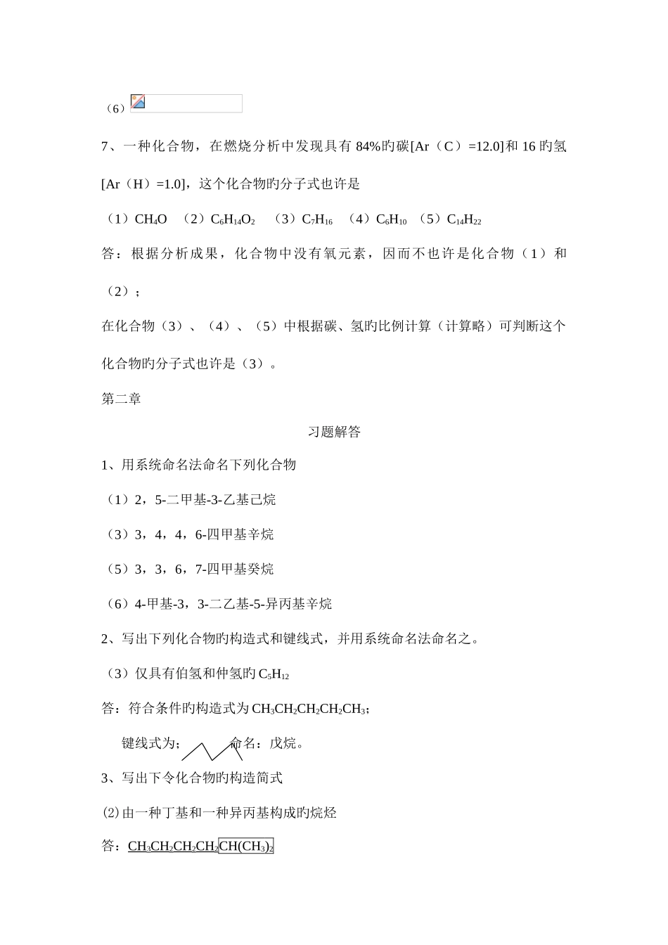 2025年第五版有机化学华北师范大学李景宁全册习题答案_第2页