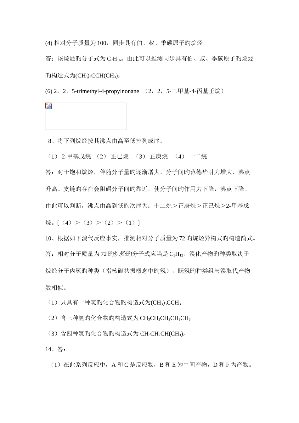 2025年第五版有机化学华北师范大学李景宁全册习题答案_第3页
