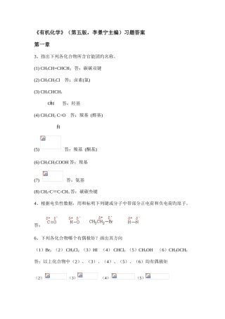 2025年第五版有机化学华北师范大学李景宁全册习题答案
