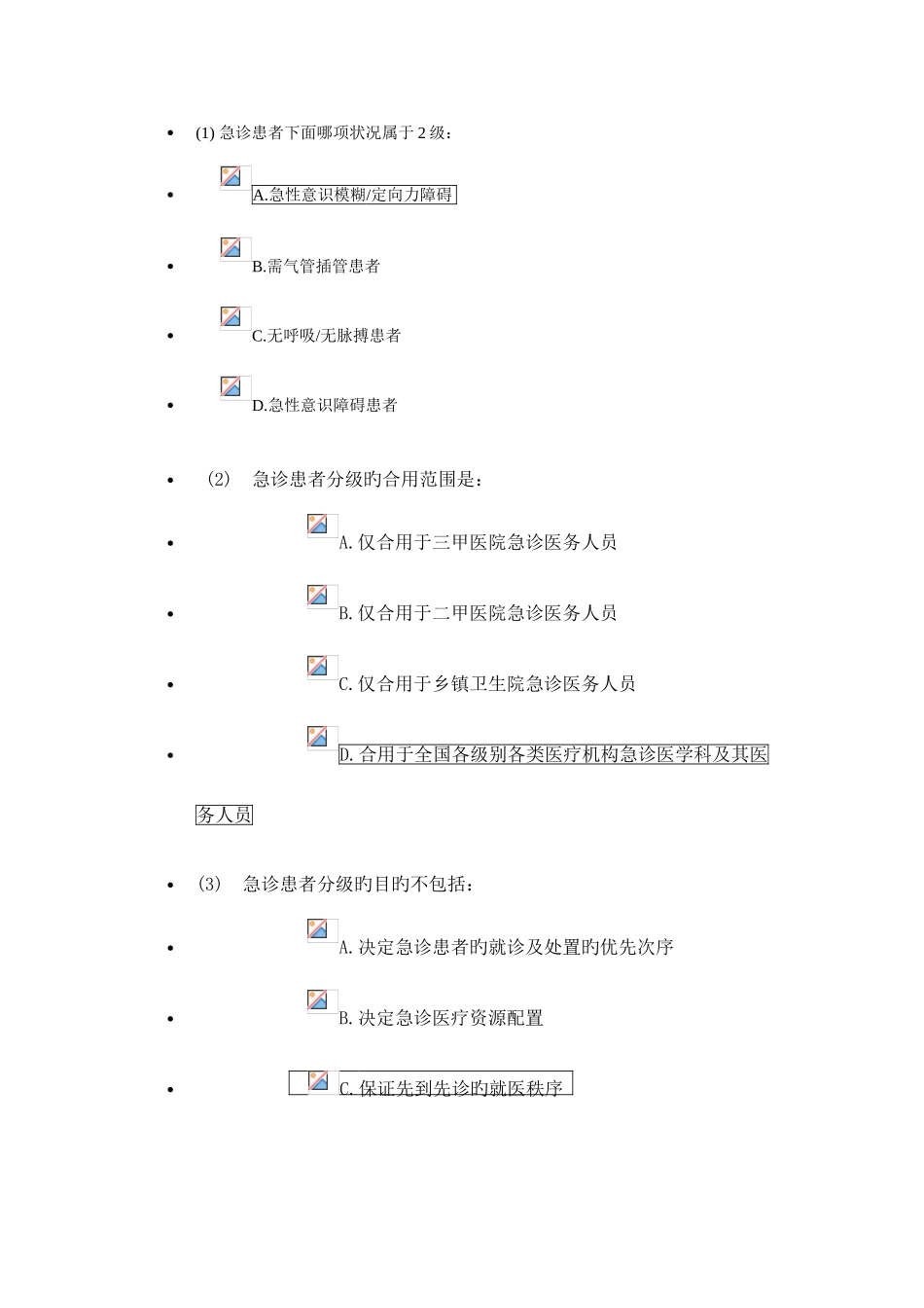 2025年基层乡村医生培训题库_第1页