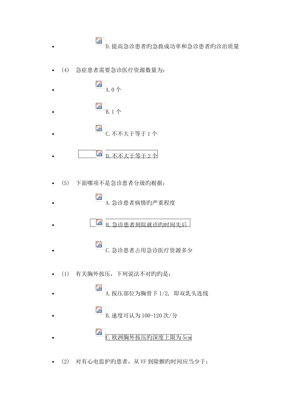 2025年基层乡村医生培训题库_第2页