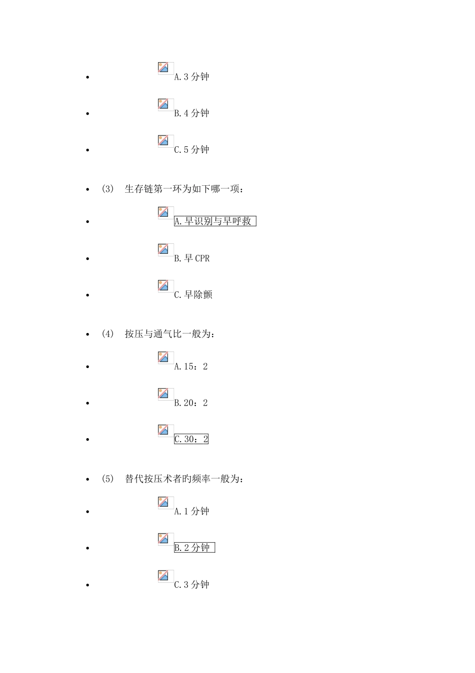 2025年基层乡村医生培训题库_第3页