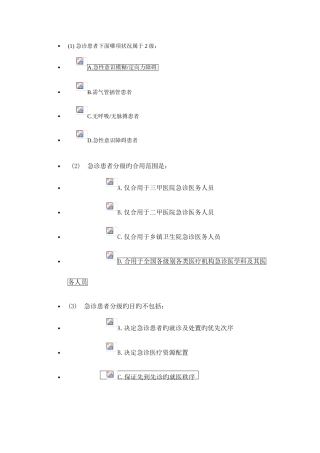 2025年基层乡村医生培训题库