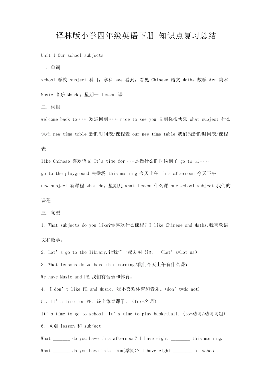 2025年苏教版译林版小学四年级英语下册4B知识点_第1页