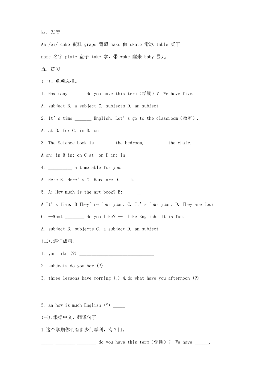 2025年苏教版译林版小学四年级英语下册4B知识点_第2页