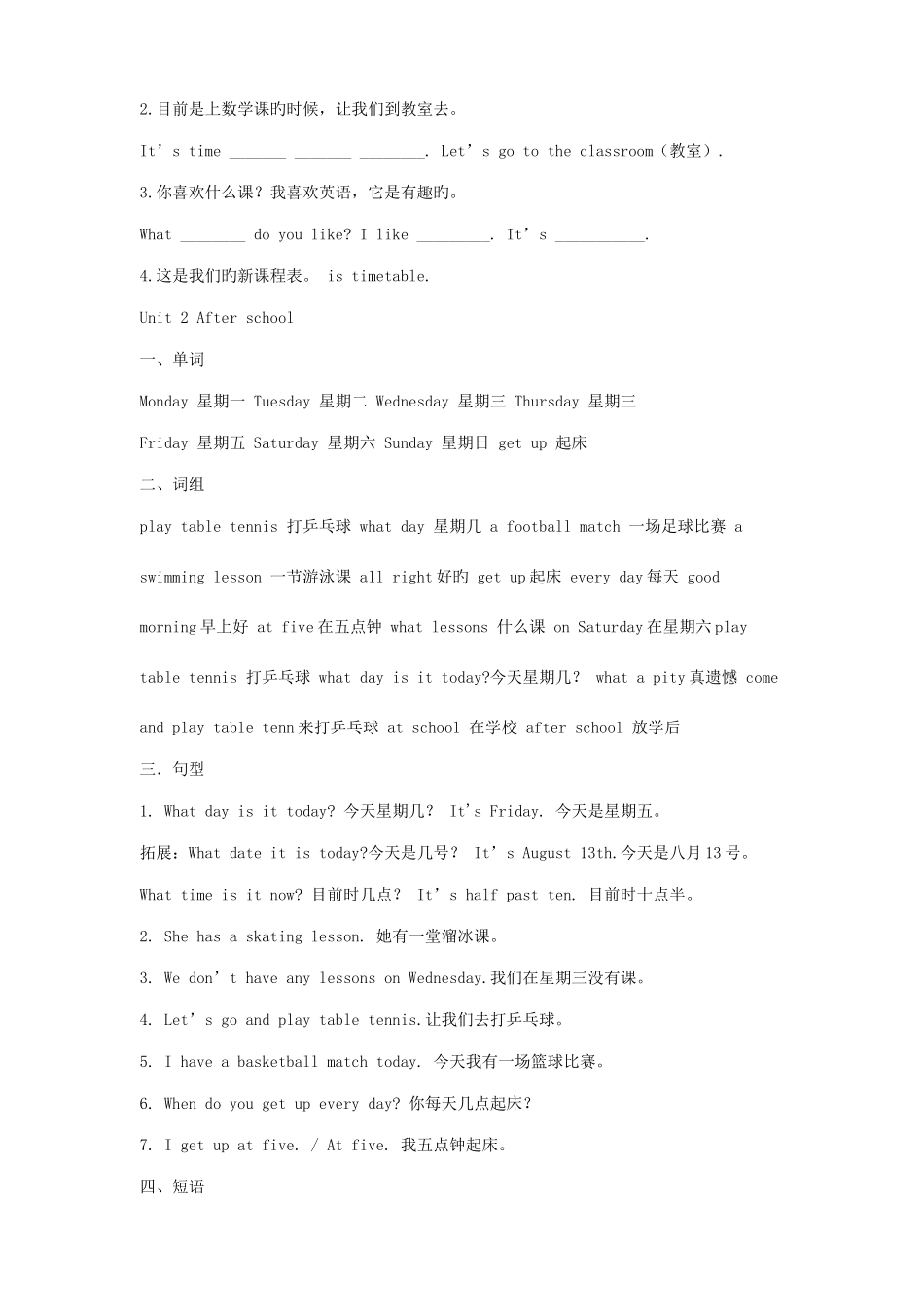 2025年苏教版译林版小学四年级英语下册4B知识点_第3页