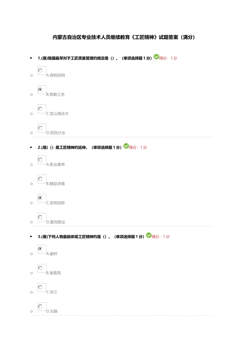 2025年内蒙古专业技术人员继续教育试题答案_第1页