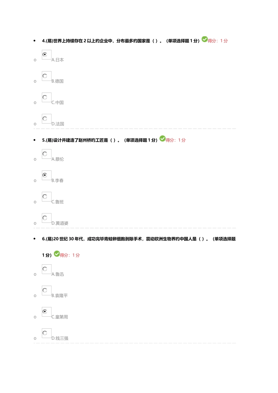 2025年内蒙古专业技术人员继续教育试题答案_第2页