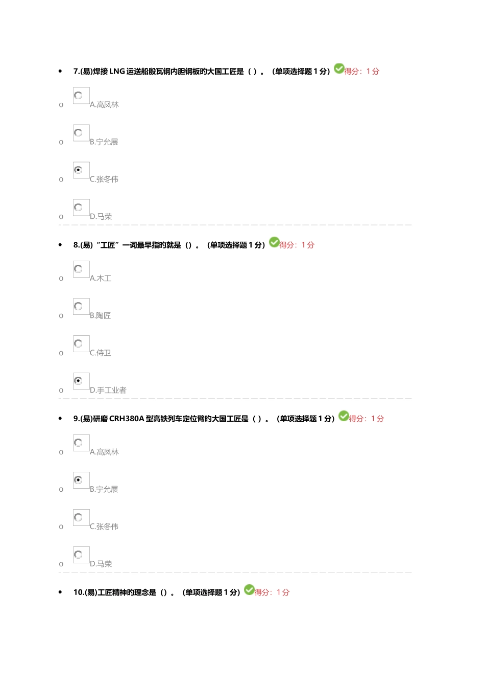 2025年内蒙古专业技术人员继续教育试题答案_第3页