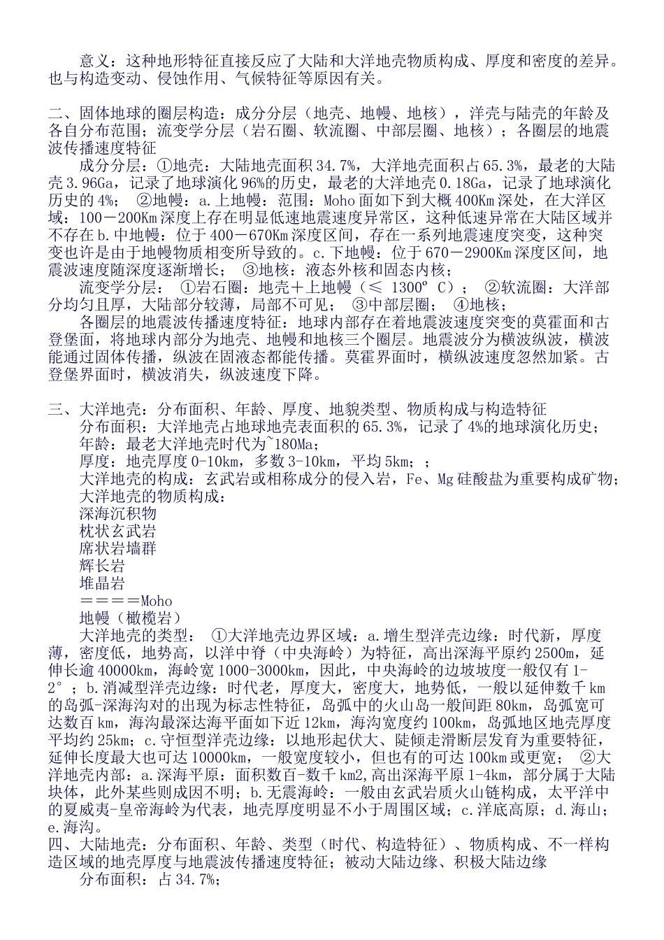 2025年《大地构造学》知识点总结_第2页