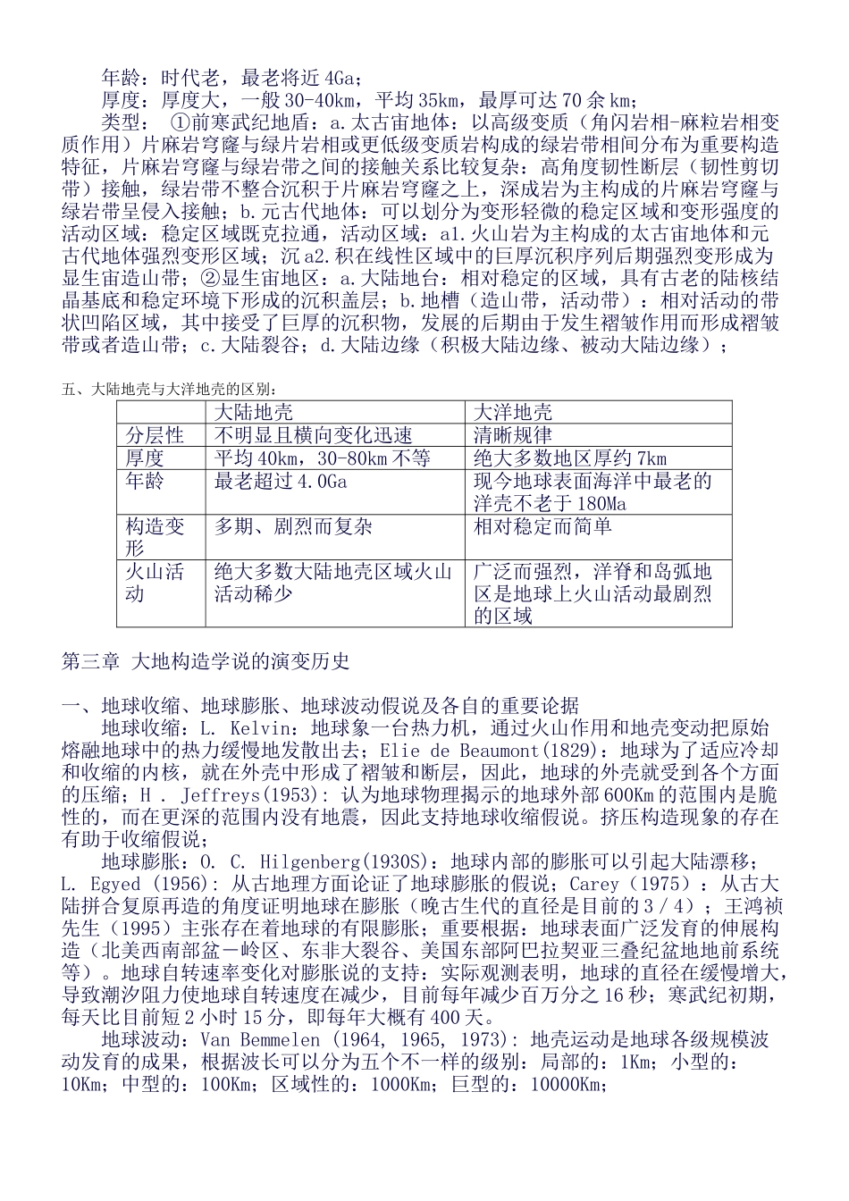 2025年《大地构造学》知识点总结_第3页