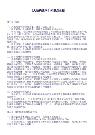 2025年《大地构造学》知识点总结