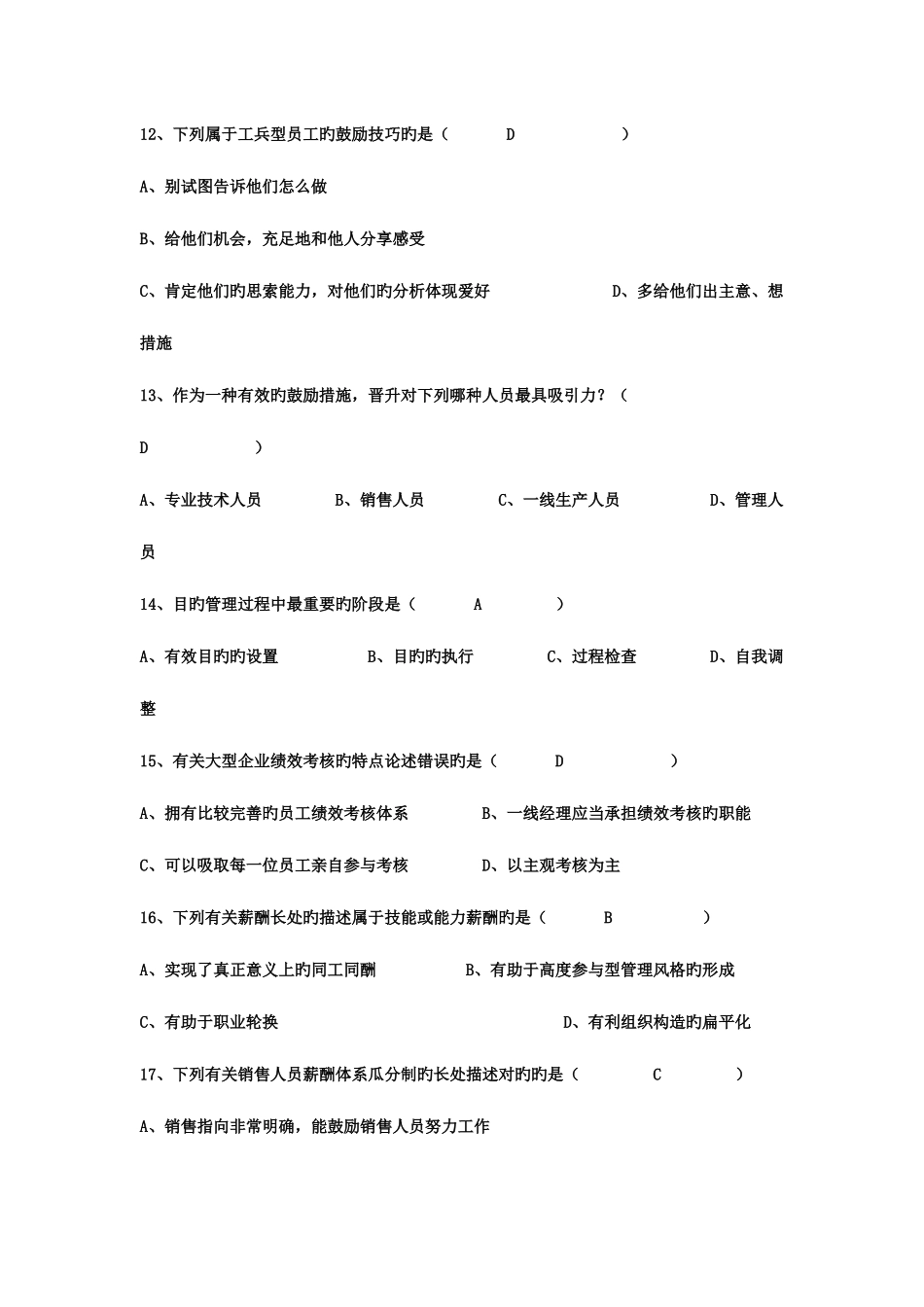 2025年自考现代企业人力资源管理概论模拟试题_第3页