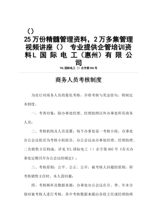 2025年TCL商务人员考核制度