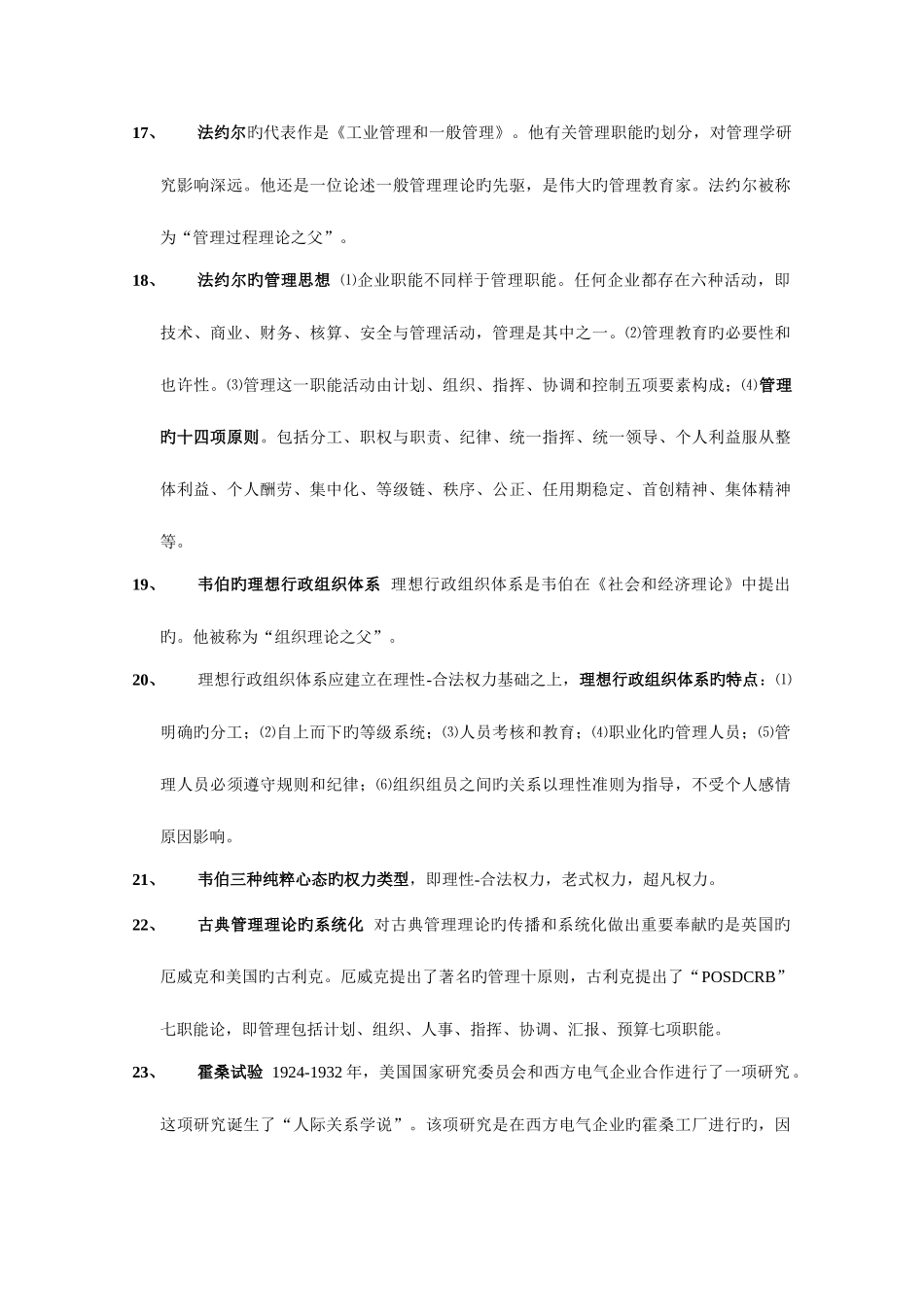 2025年管理学原理各章节重点复习资料适合于自考课程或者特定学位考试_第3页