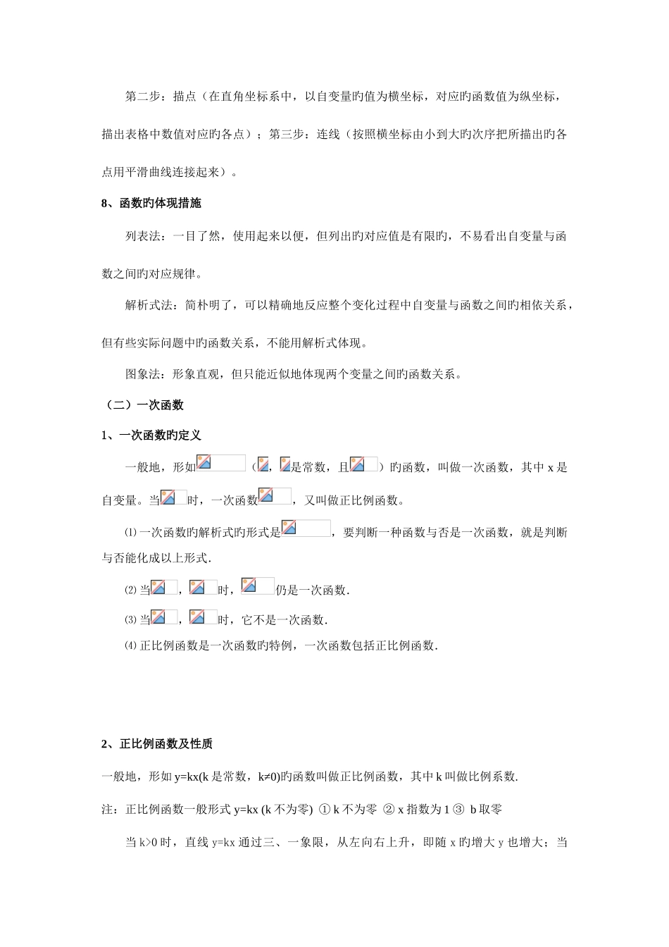 2025年初二函数知识点及例题_第2页