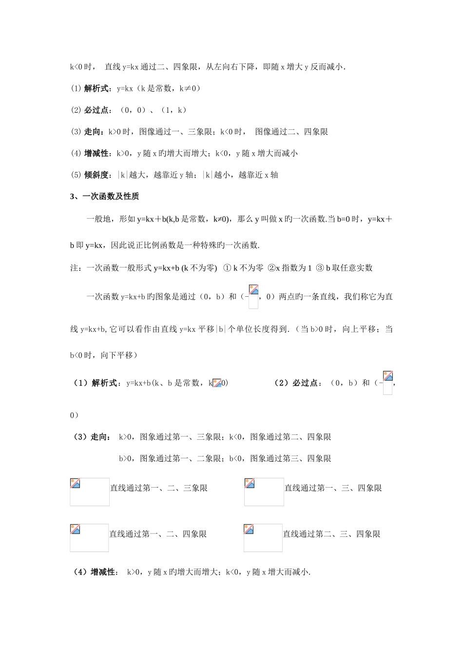 2025年初二函数知识点及例题_第3页