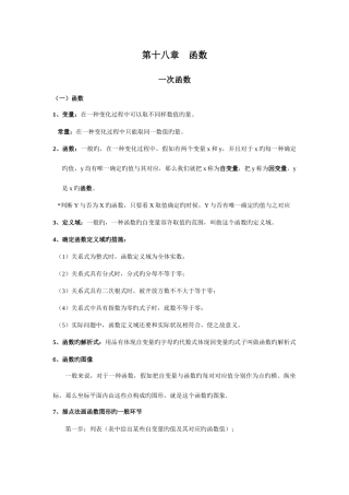 2025年初二函数知识点及例题