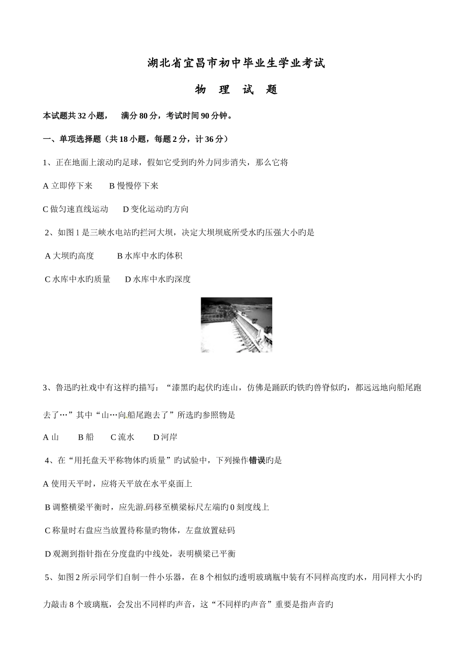 2025年中考真题解析物理宜昌卷原卷版_第1页