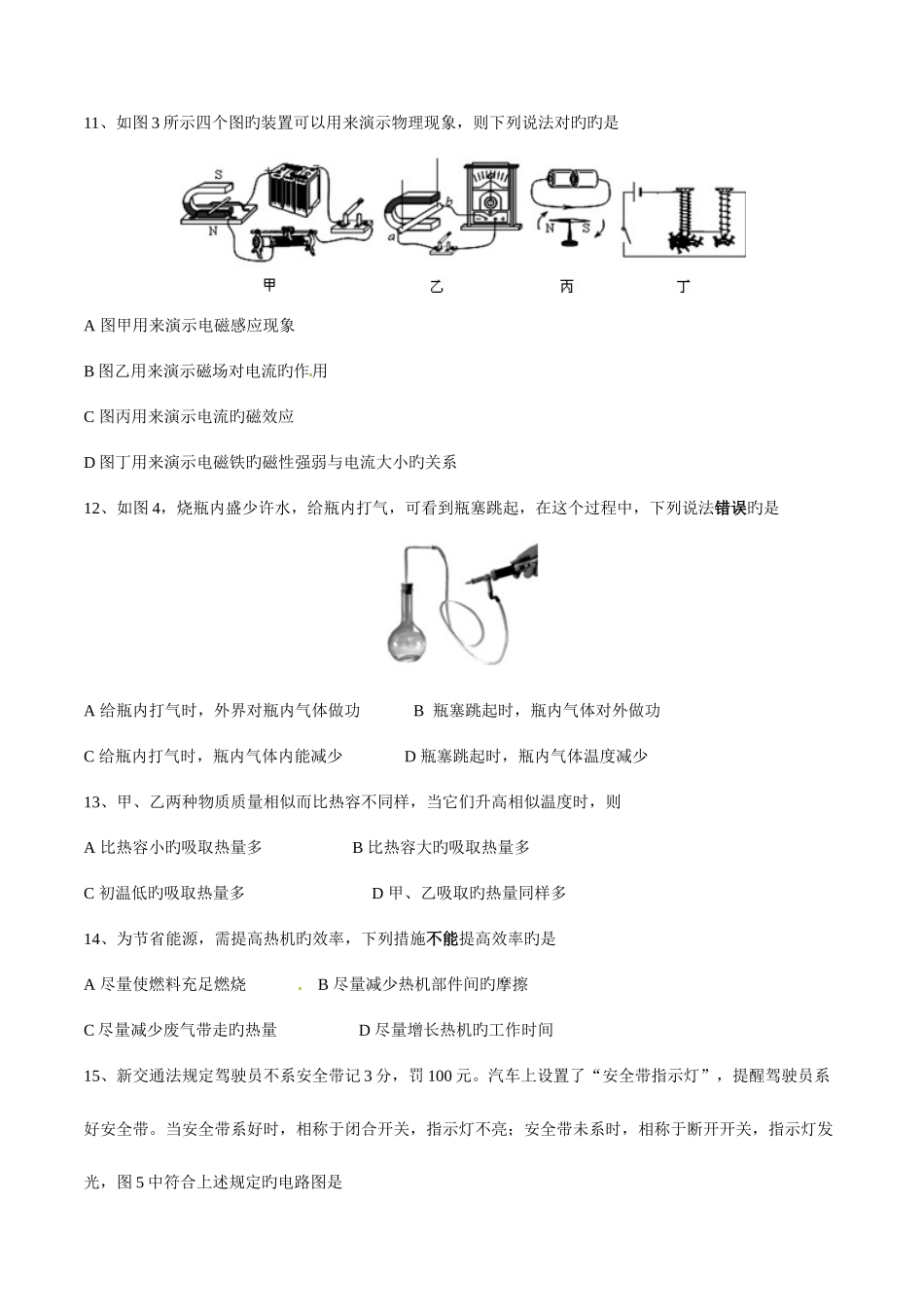 2025年中考真题解析物理宜昌卷原卷版_第3页
