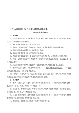 2025年政治经济学形成性考核册题目及答案