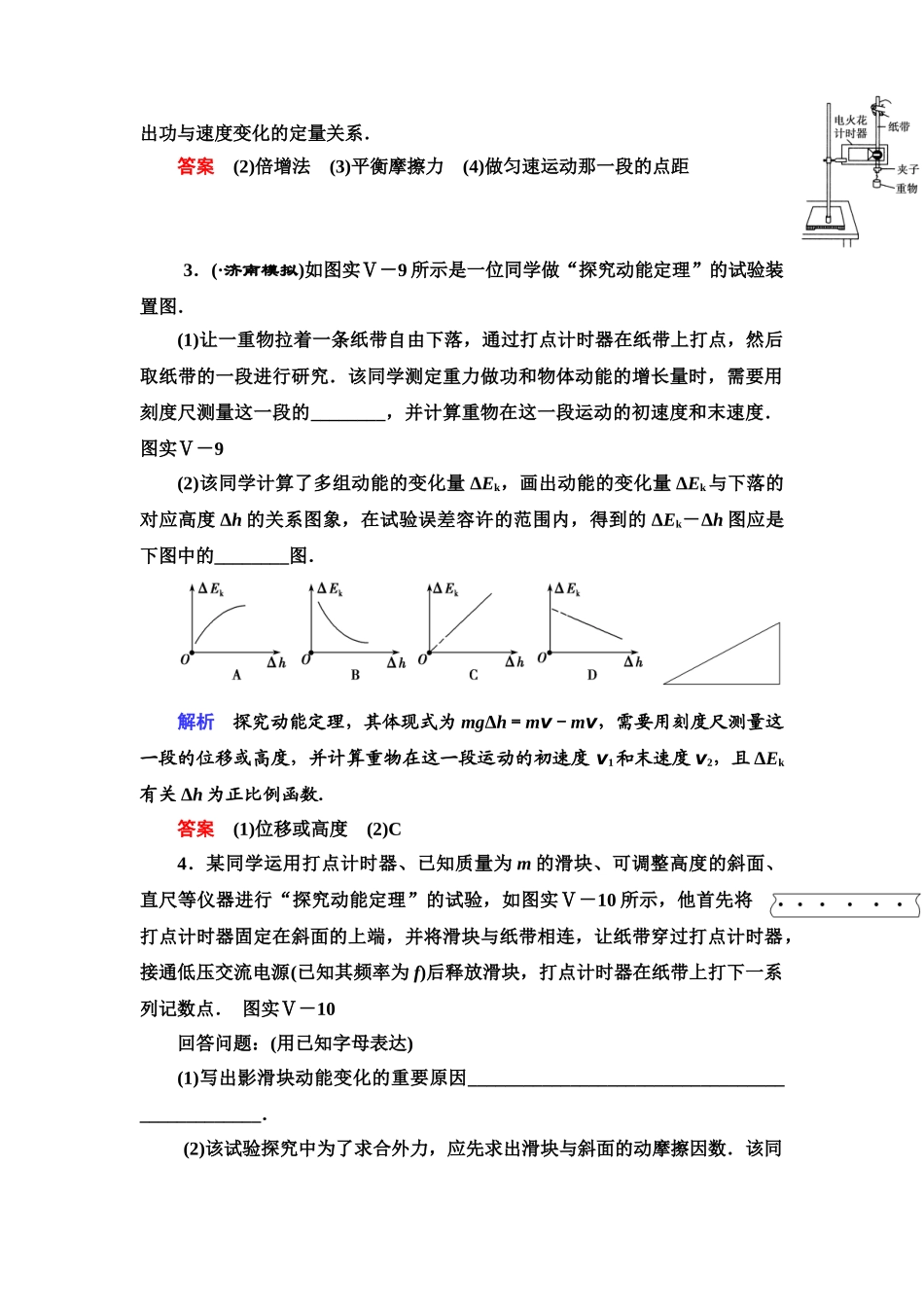 2025年高考物理知识点总复习限时检测题_第2页