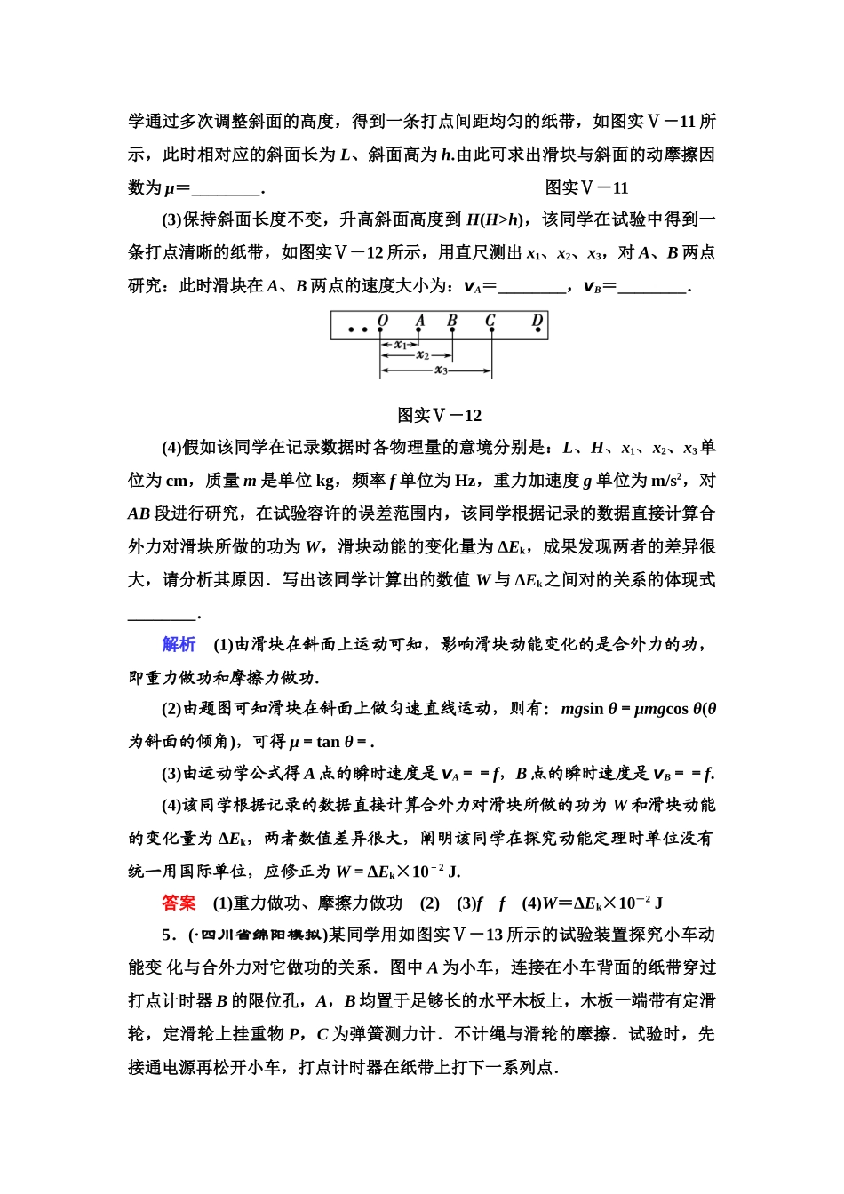 2025年高考物理知识点总复习限时检测题_第3页