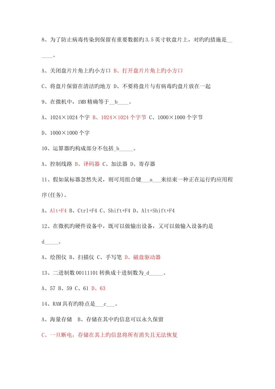 2025年全国计算机一级考试试题库_第2页