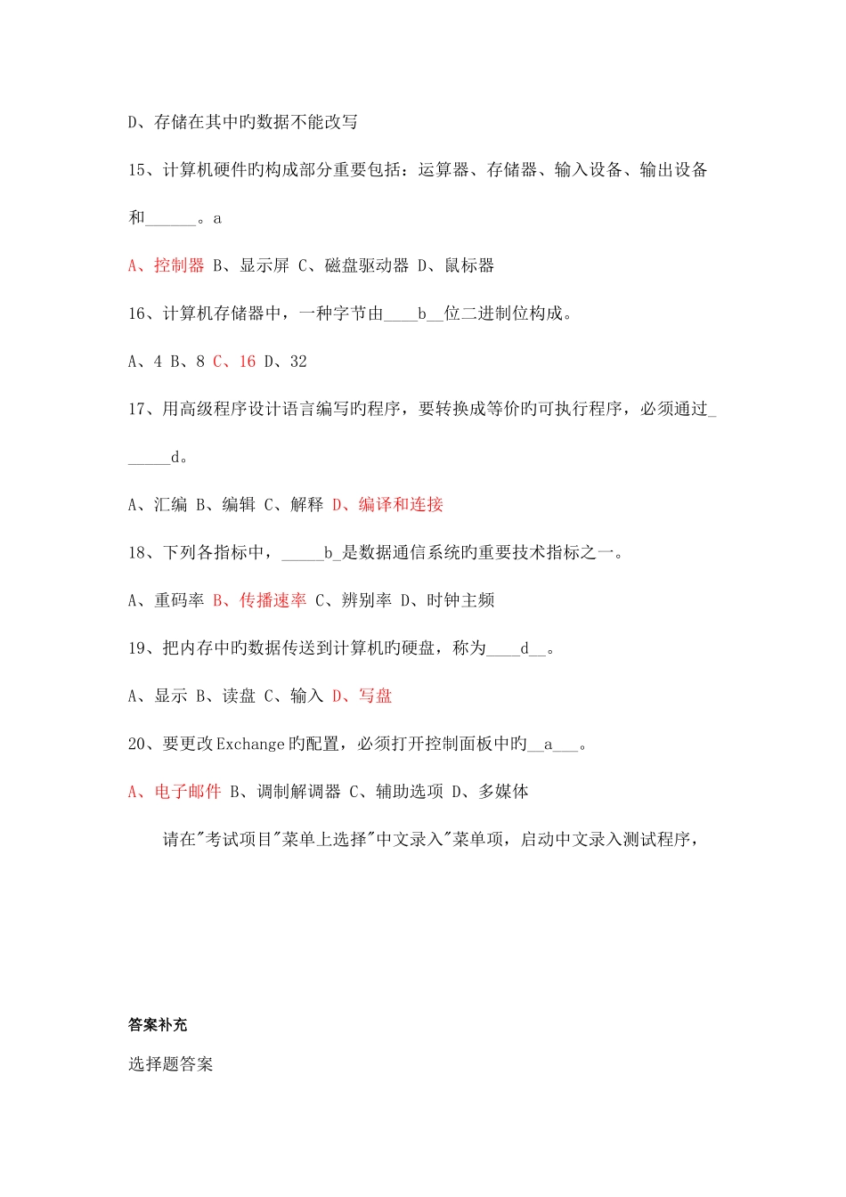 2025年全国计算机一级考试试题库_第3页