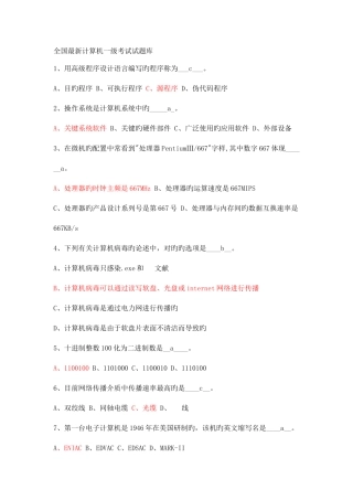 2025年全国计算机一级考试试题库