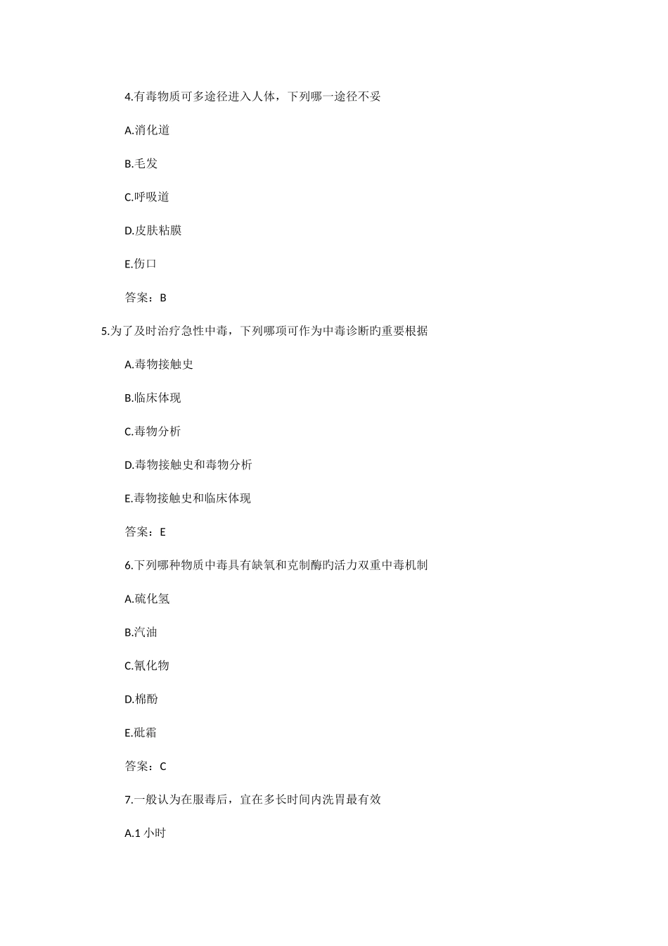 2025年内科主治医师考试真题及答案_第2页