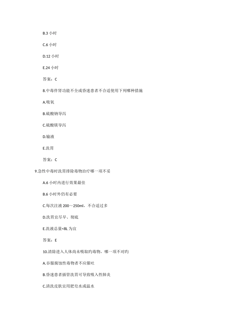 2025年内科主治医师考试真题及答案_第3页