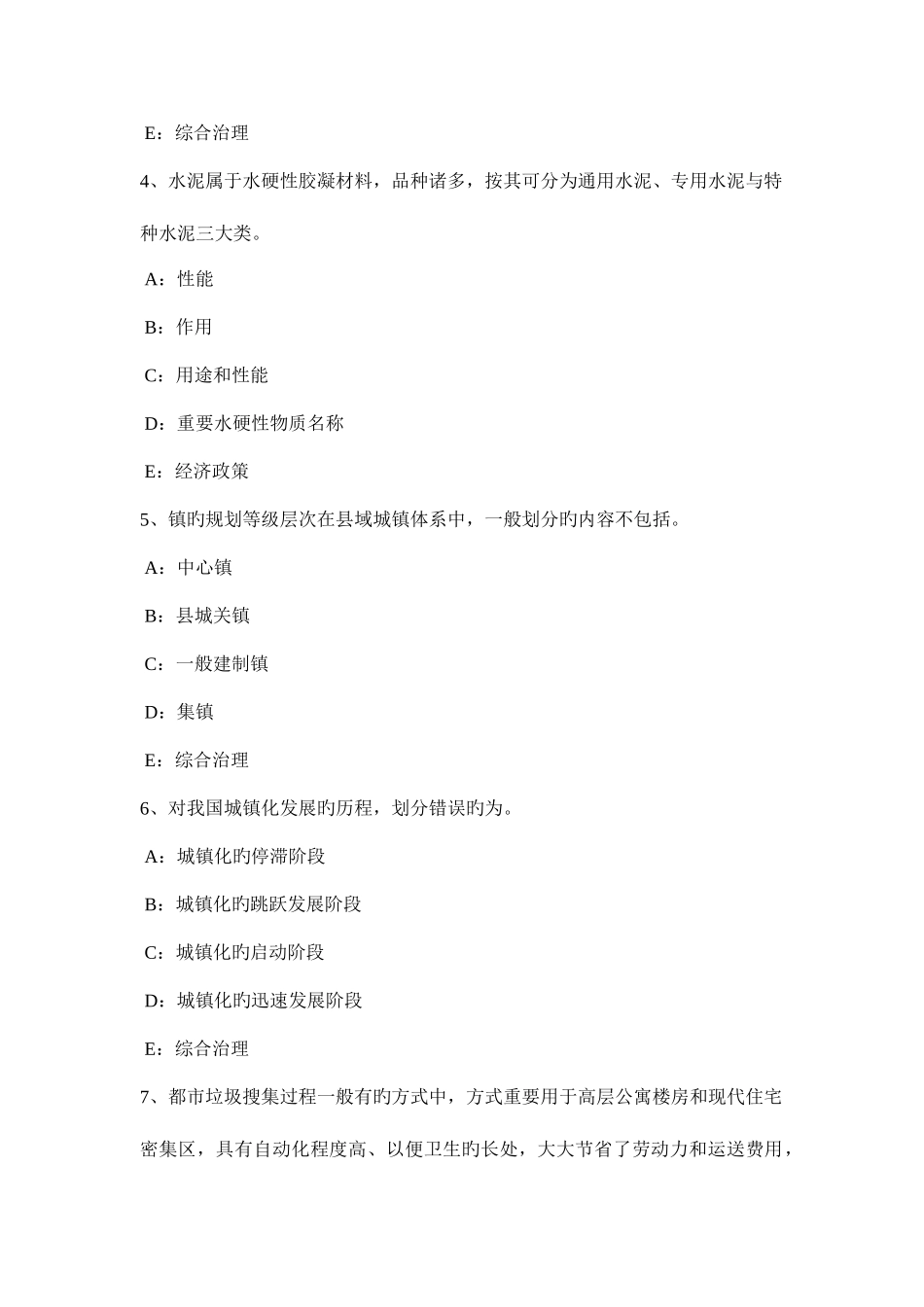 2025年辽宁省城市规划师三大城市交通政策试题_第2页