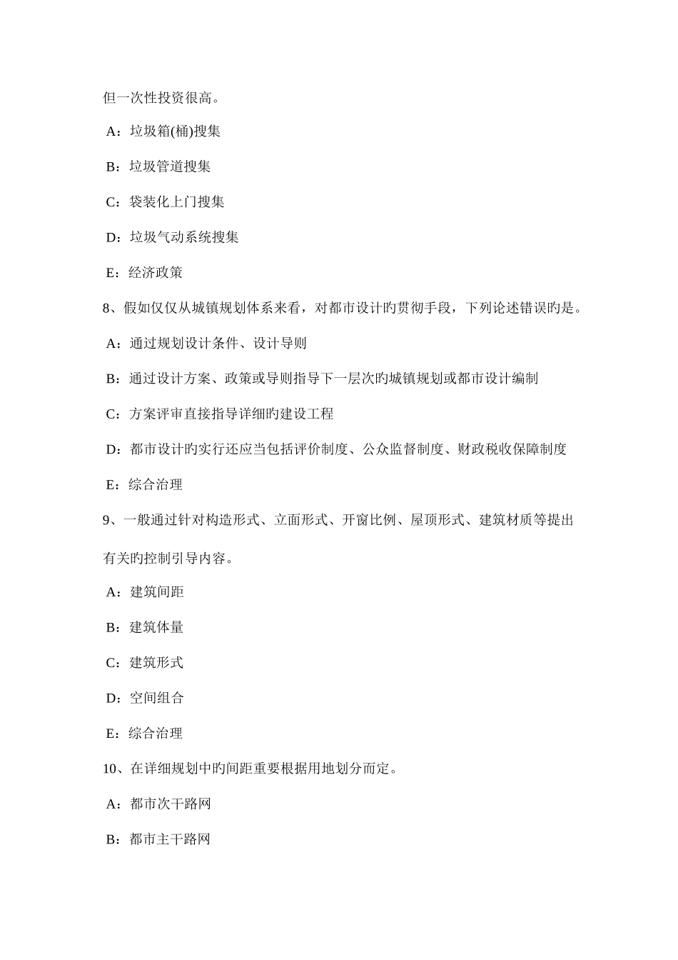2025年辽宁省城市规划师三大城市交通政策试题_第3页