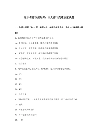 2025年辽宁省城市规划师三大城市交通政策试题