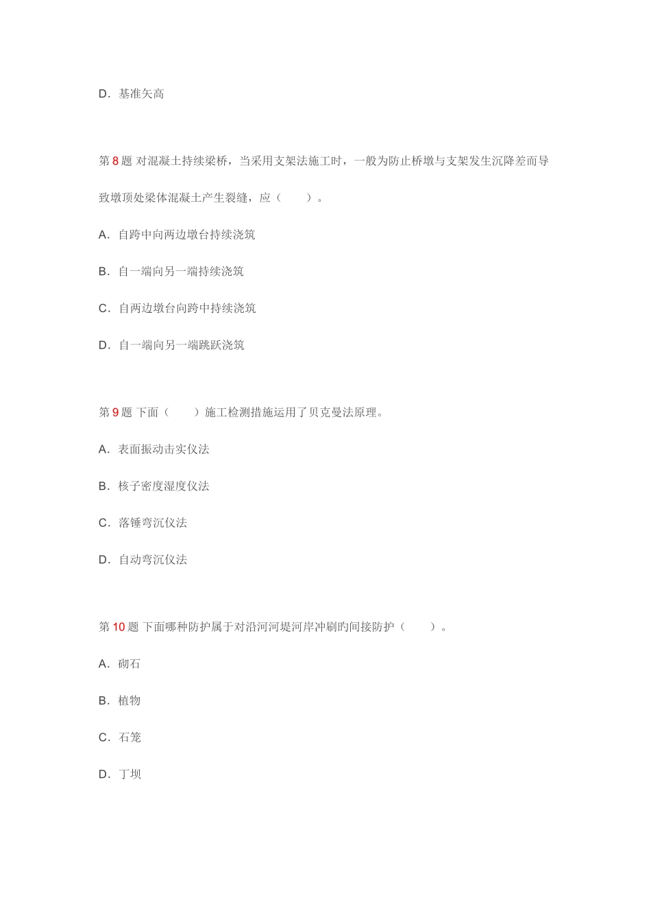 2025年二级建造师公路工程管理与实务模拟题_第3页