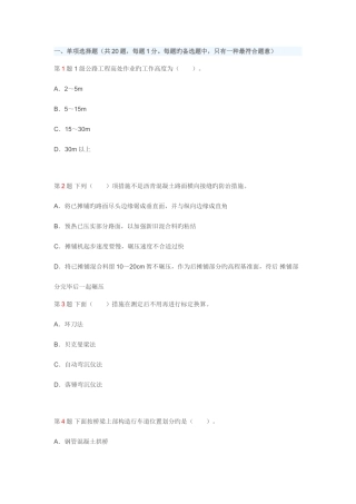 2025年二级建造师公路工程管理与实务模拟题