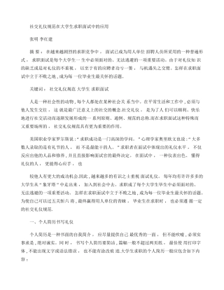 2025年社交礼仪规范在大学生求职面试中的应用