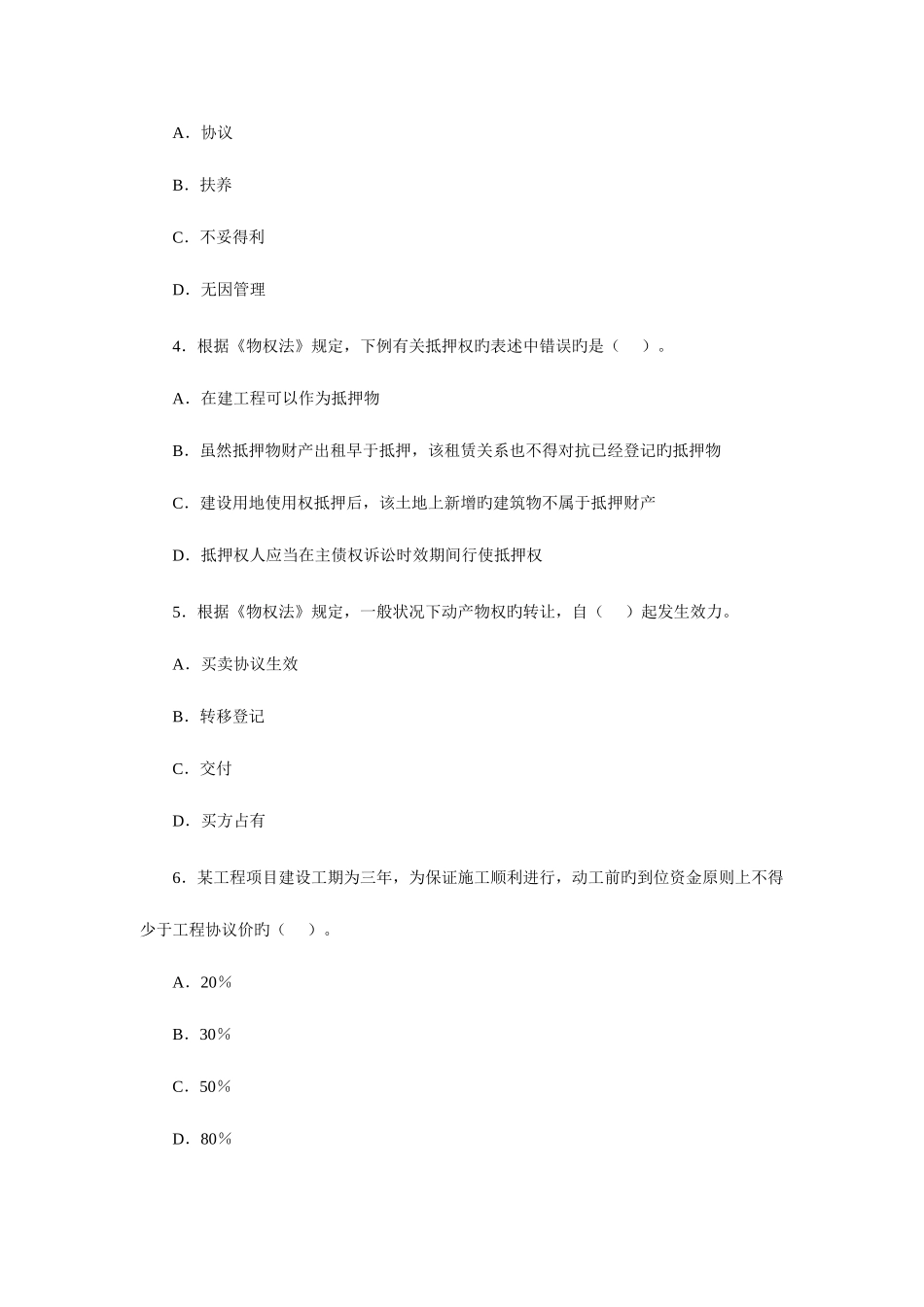 2025年二级建造师法律法规真题_第2页