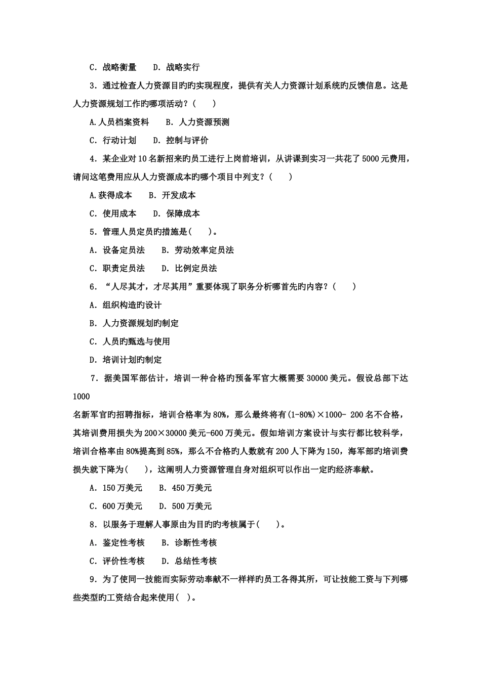 2025年电大本科工商管理人力资源管理试题及答案_第2页