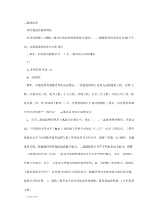 2025年二级建造师包过班资料