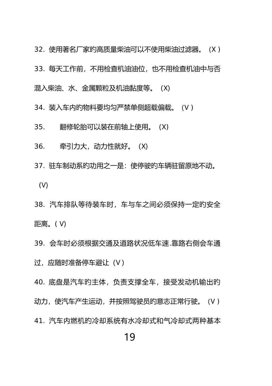 2025年自卸卡车司机安全培训题库_第2页